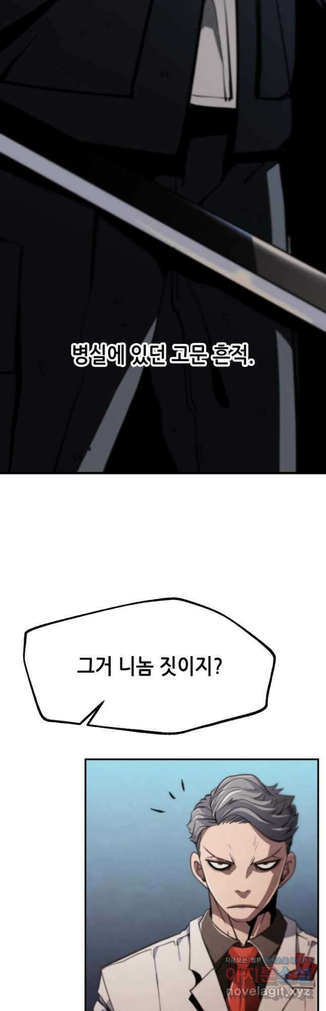 누가 무림맹주를 죽였나 77화 50