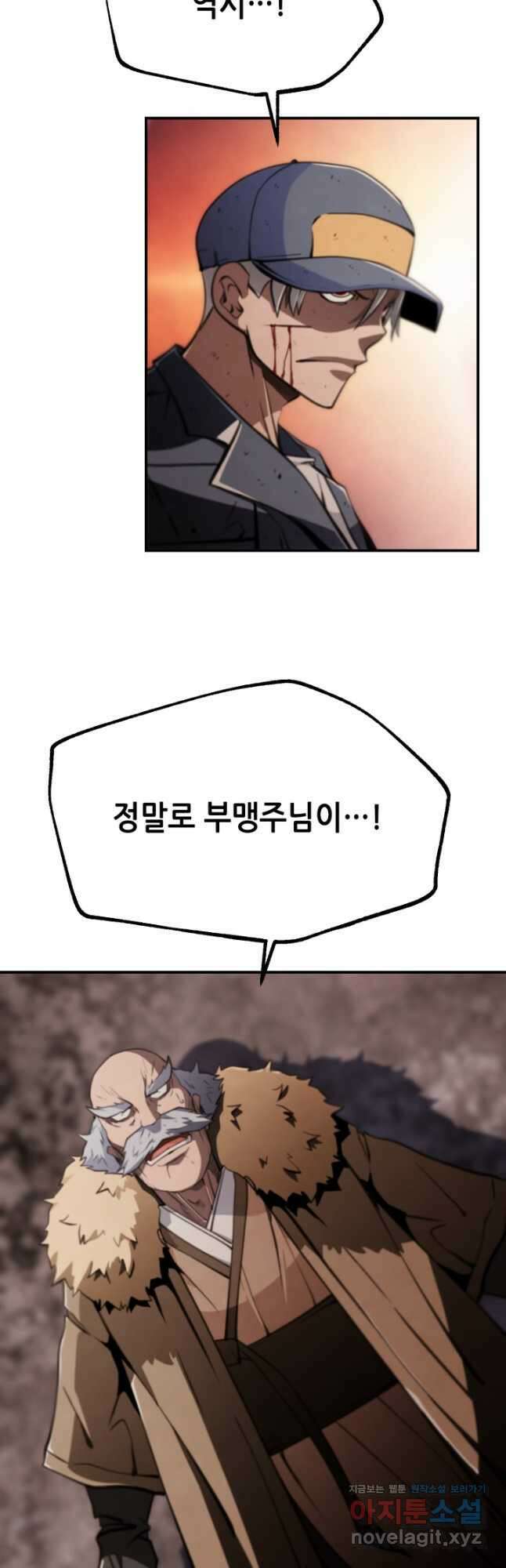 누가 무림맹주를 죽였나 77화 54