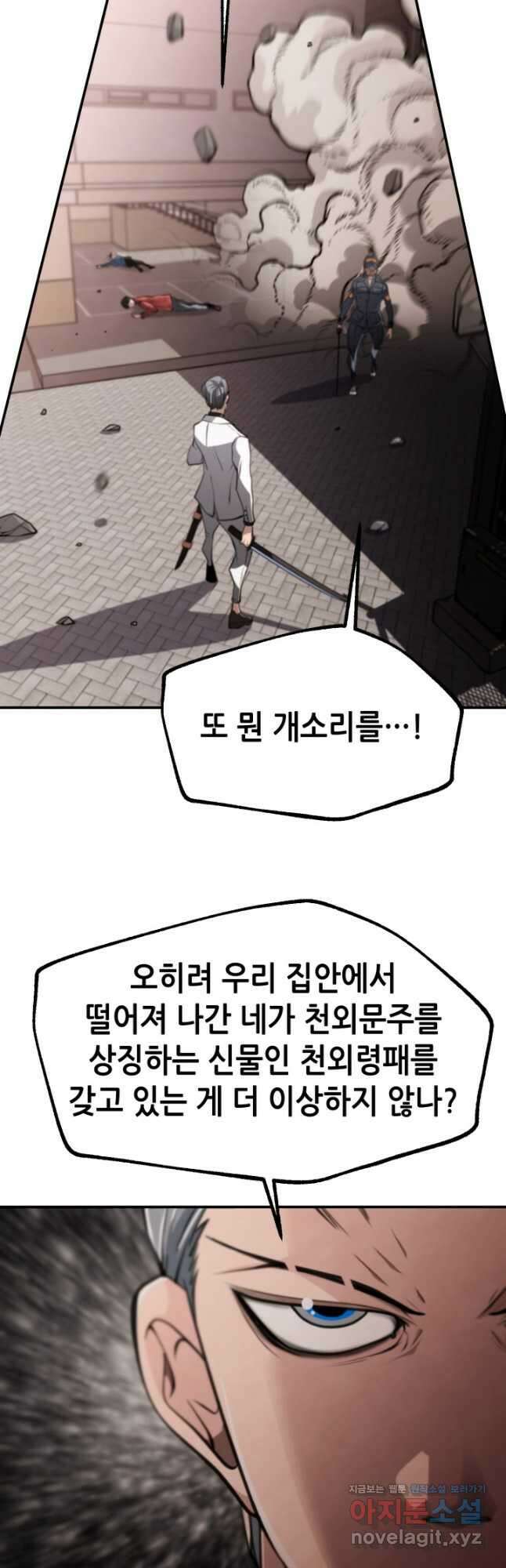 누가 무림맹주를 죽였나 77화 57