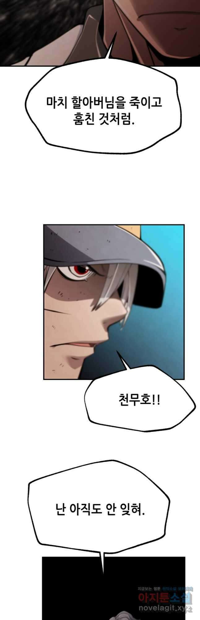 누가 무림맹주를 죽였나 77화 58