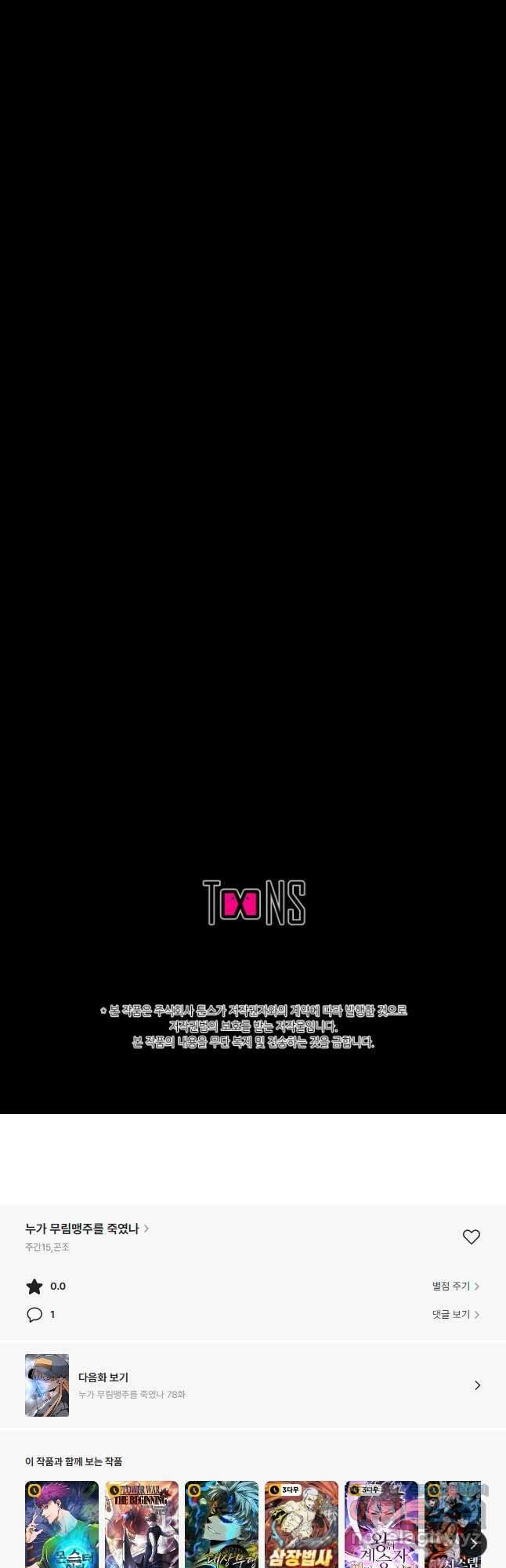 누가 무림맹주를 죽였나 77화 62