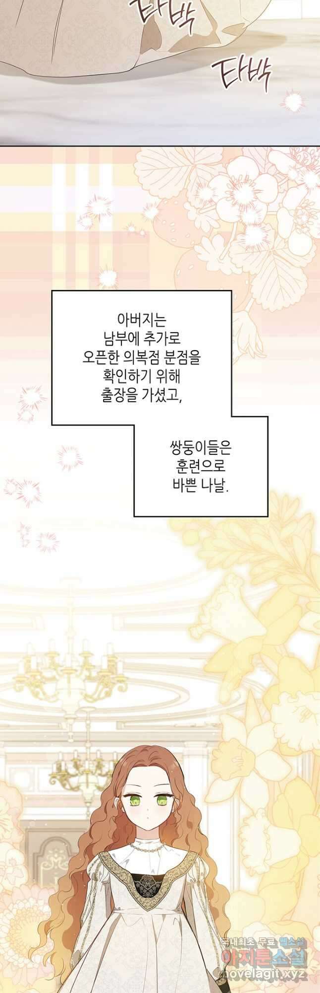이번 생은 가주가 되겠습니다 118화(시즌2 마지막 화) 3