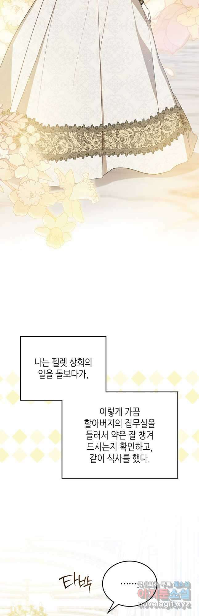 이번 생은 가주가 되겠습니다 118화(시즌2 마지막 화) 4