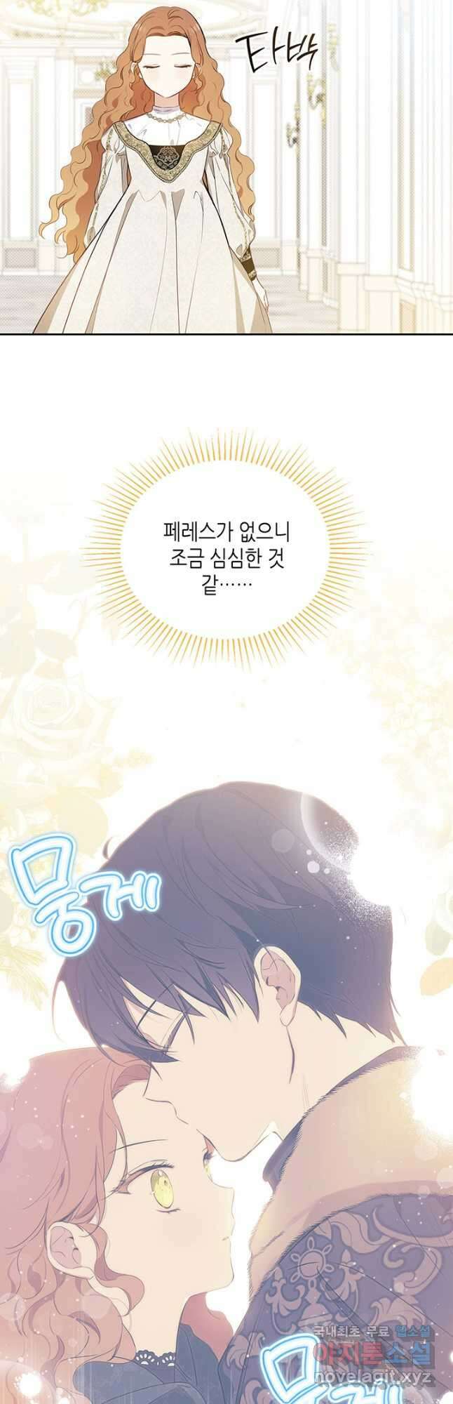 이번 생은 가주가 되겠습니다 118화(시즌2 마지막 화) 5