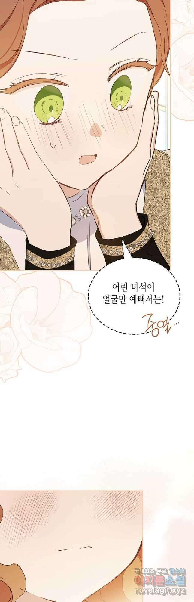 이번 생은 가주가 되겠습니다 118화(시즌2 마지막 화) 7
