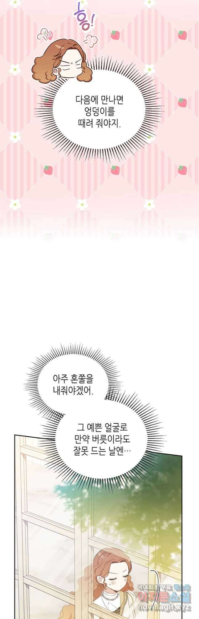 이번 생은 가주가 되겠습니다 118화(시즌2 마지막 화) 9