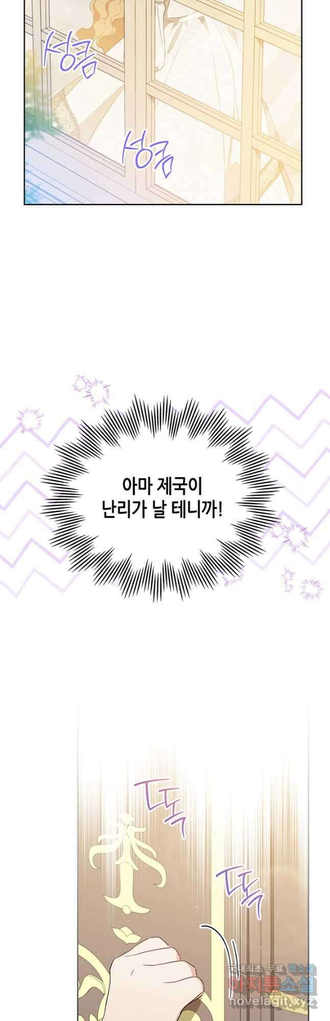 이번 생은 가주가 되겠습니다 118화(시즌2 마지막 화) 10