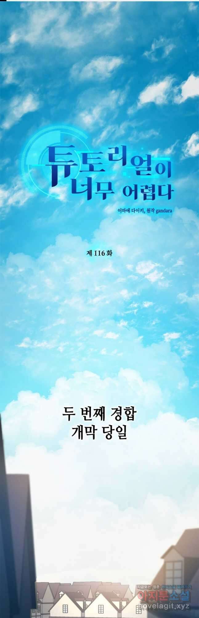 튜토리얼이 너무 어렵다 116화 1