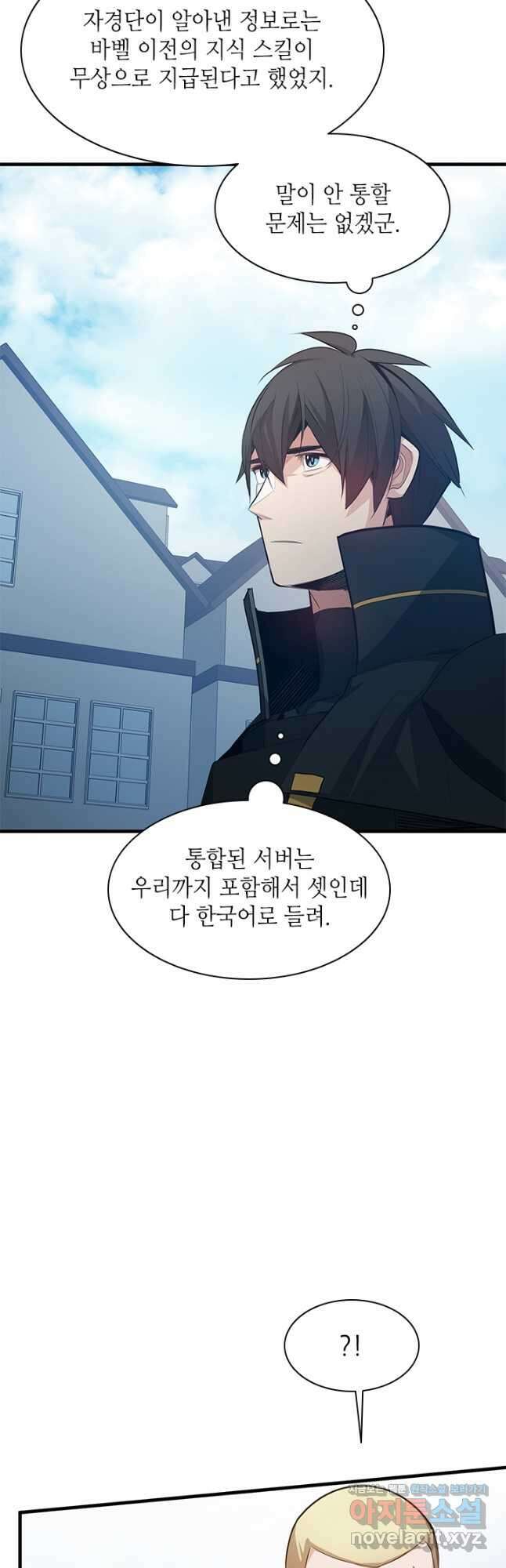 튜토리얼이 너무 어렵다 116화 12