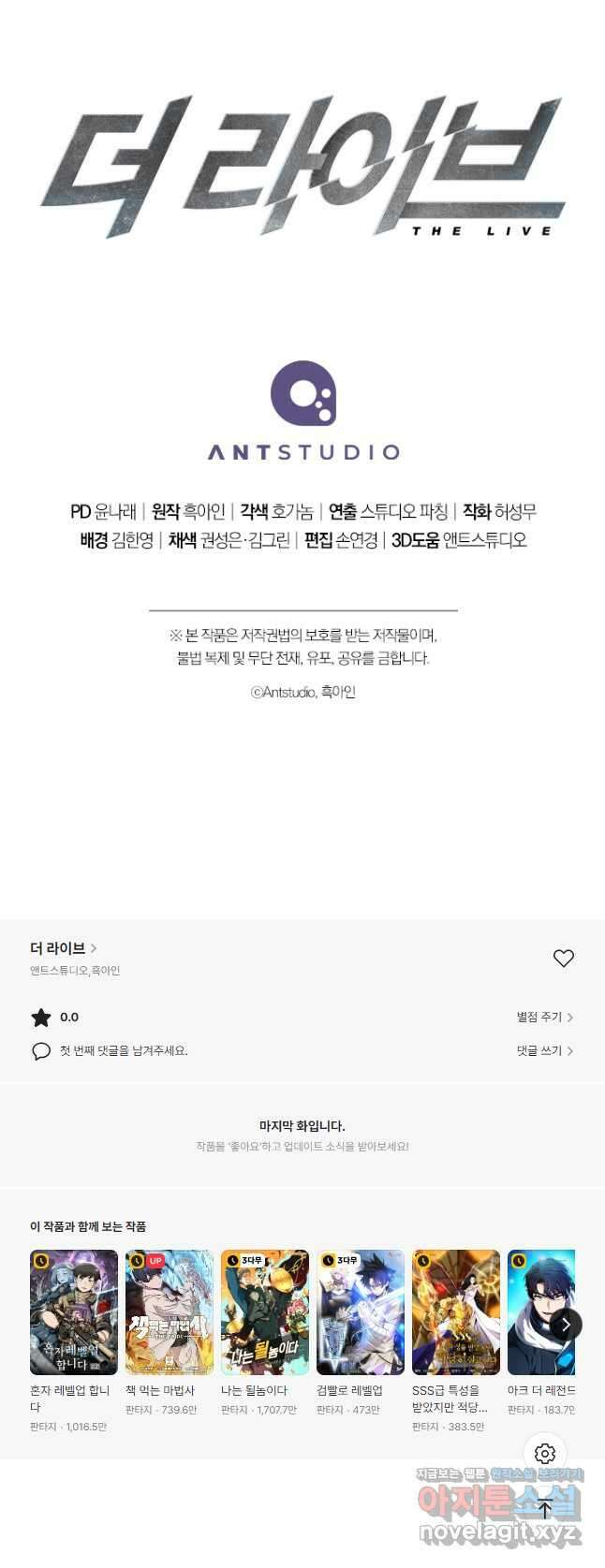 더 라이브-155화 69