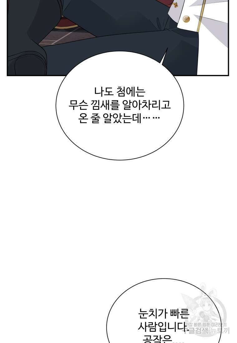 예쁜 애 옆에 예쁜 애 44화 7