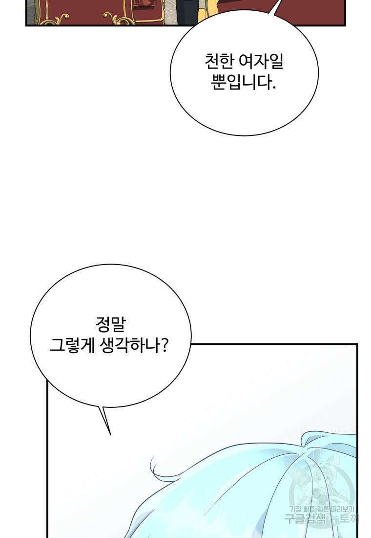 예쁜 애 옆에 예쁜 애 44화 15