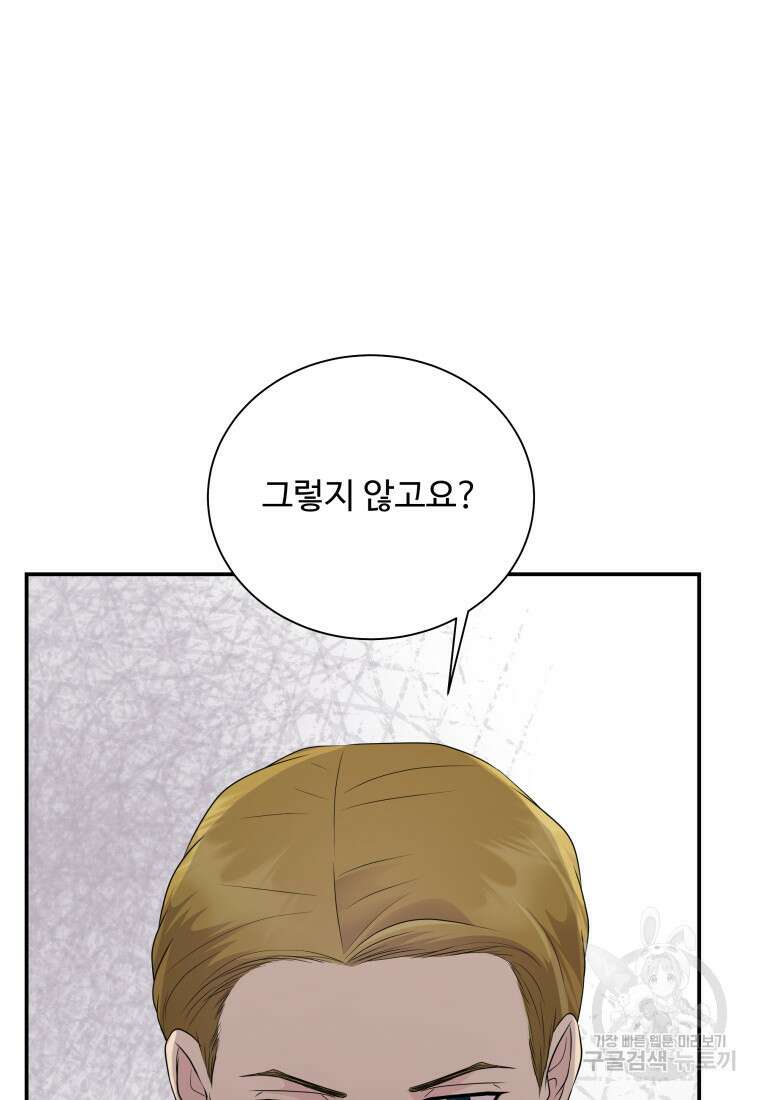 예쁜 애 옆에 예쁜 애 44화 17