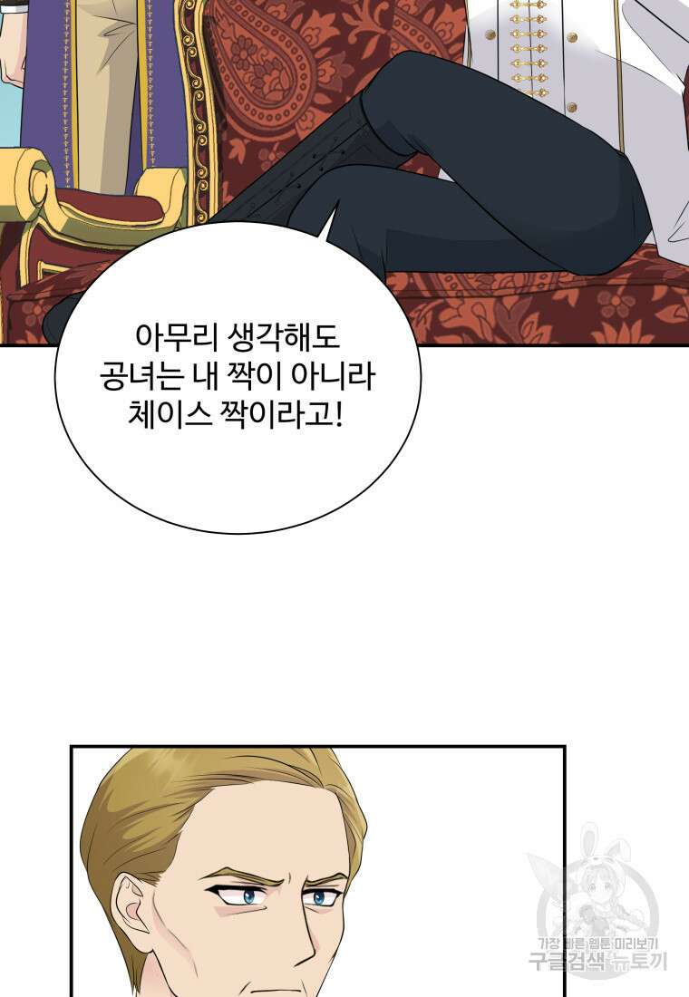 예쁜 애 옆에 예쁜 애 44화 25