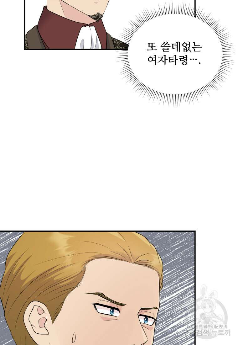 예쁜 애 옆에 예쁜 애 44화 26