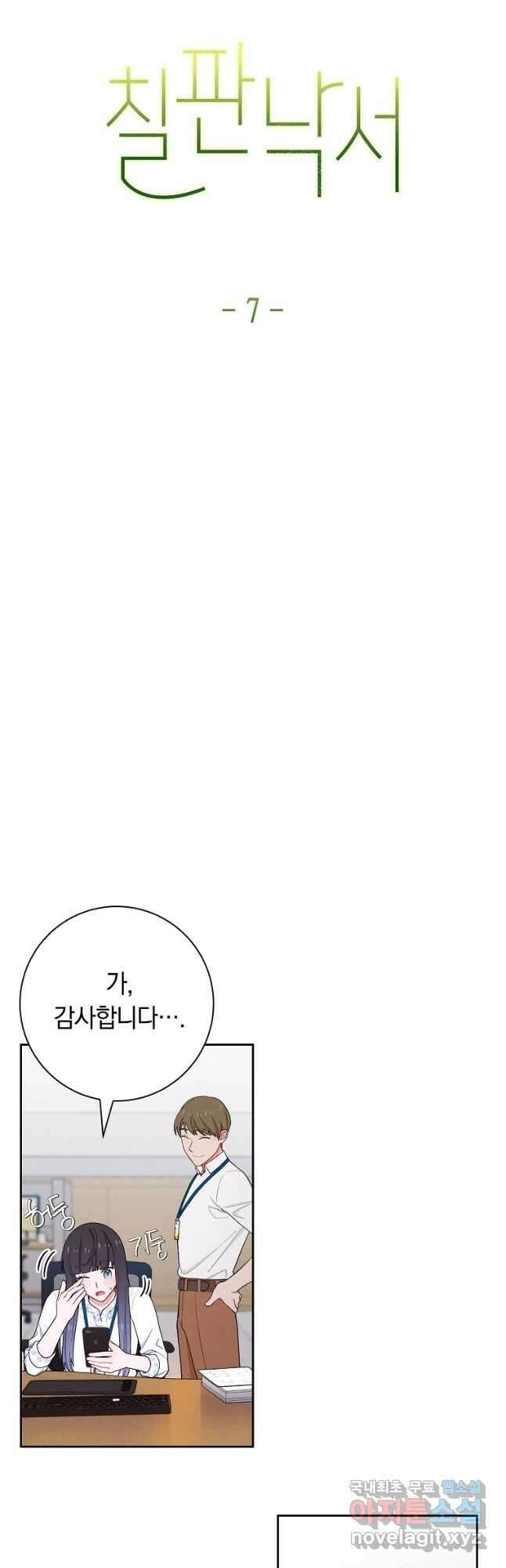 SSS급 로맨스 단편선 칠판 낙서 7화 4
