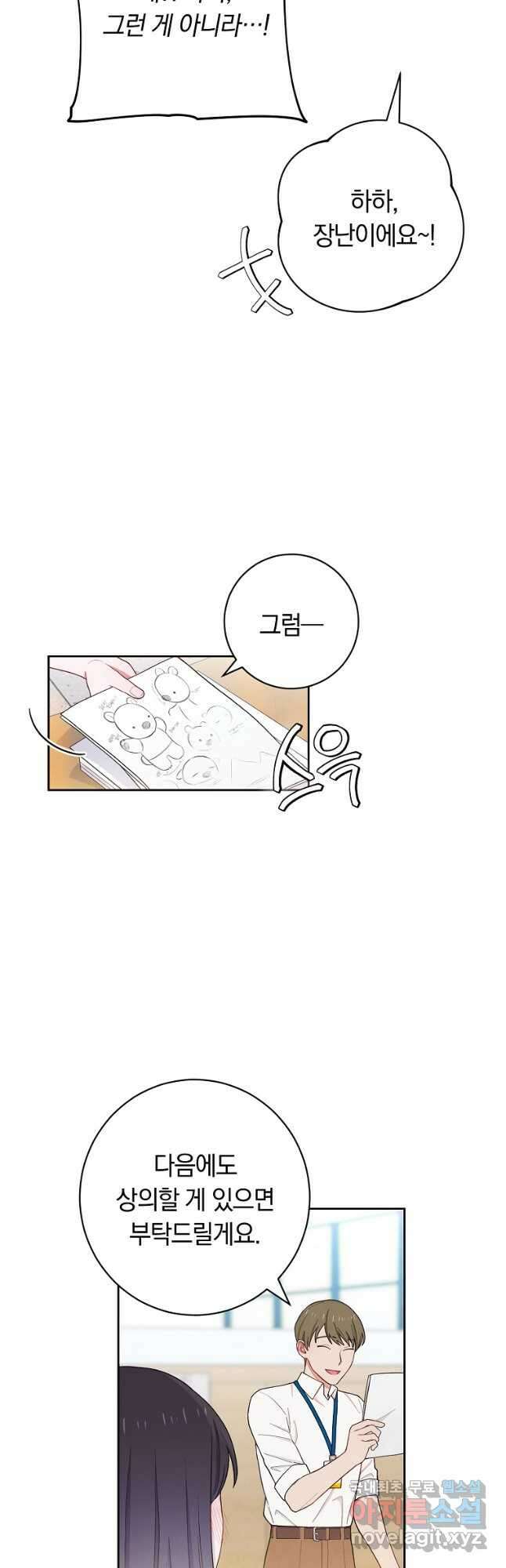 SSS급 로맨스 단편선 칠판 낙서 7화 7