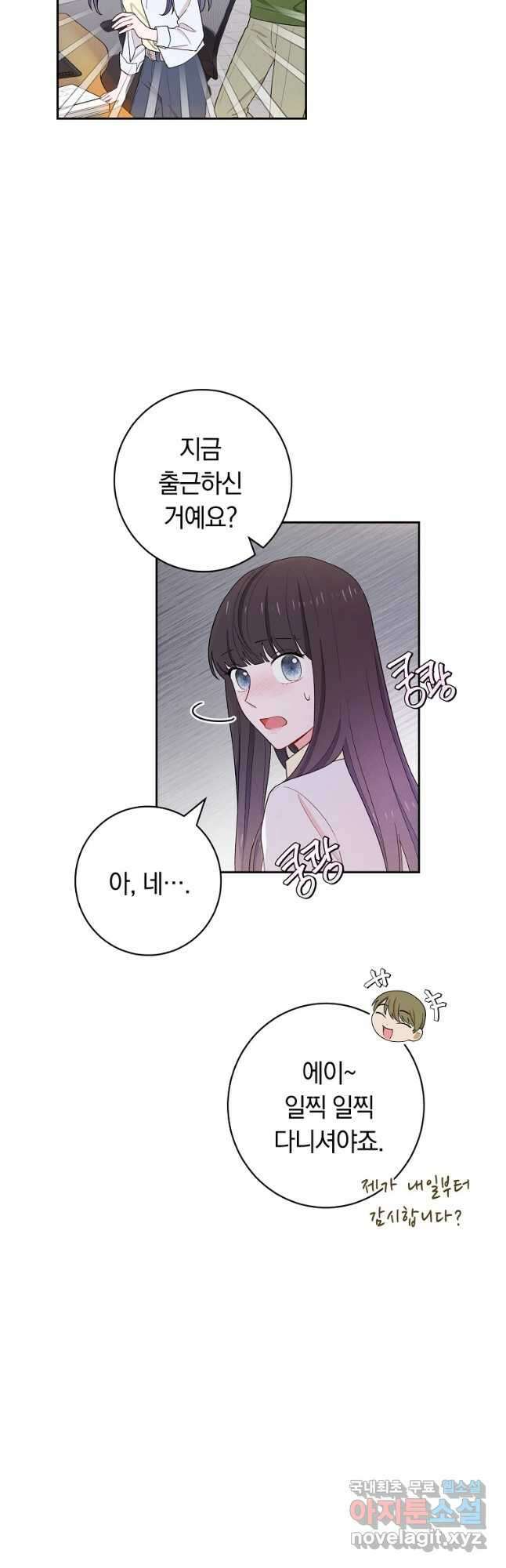 SSS급 로맨스 단편선 칠판 낙서 7화 10