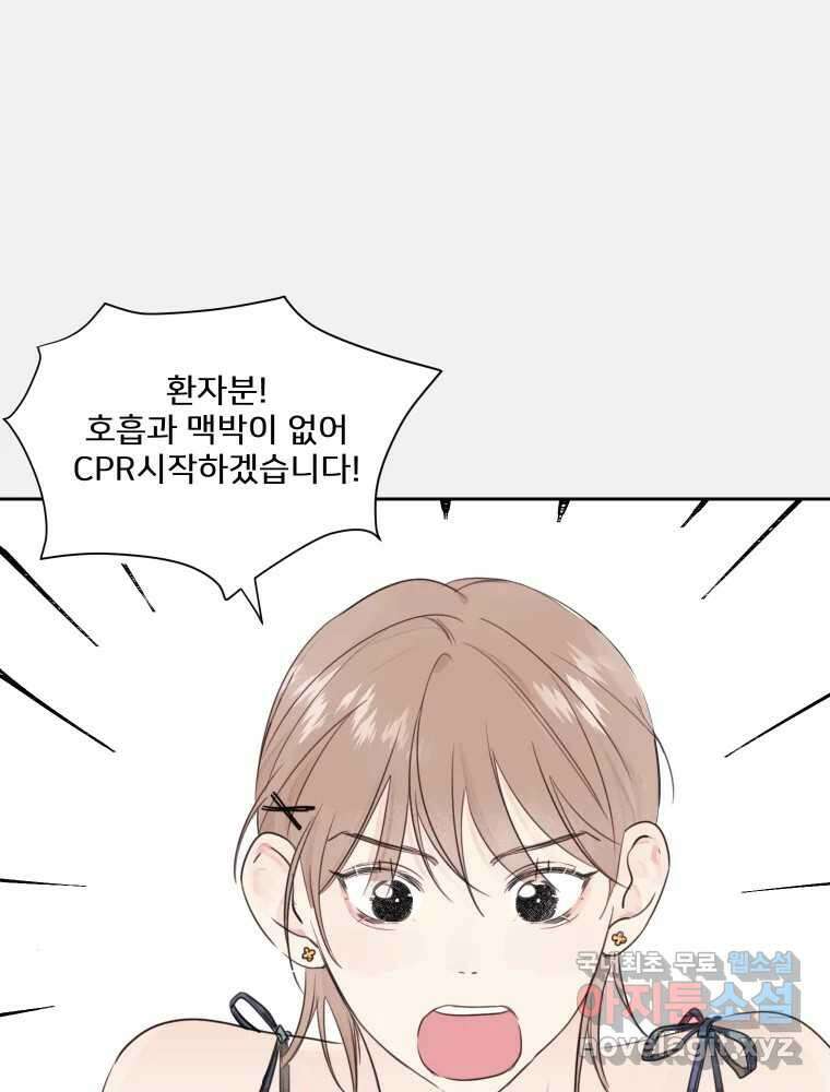 내 남자의 청첩장 2화 1
