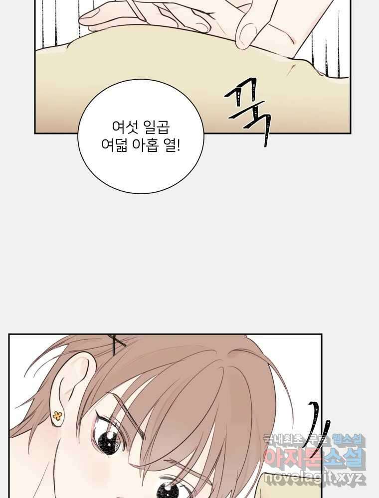 내 남자의 청첩장 2화 3