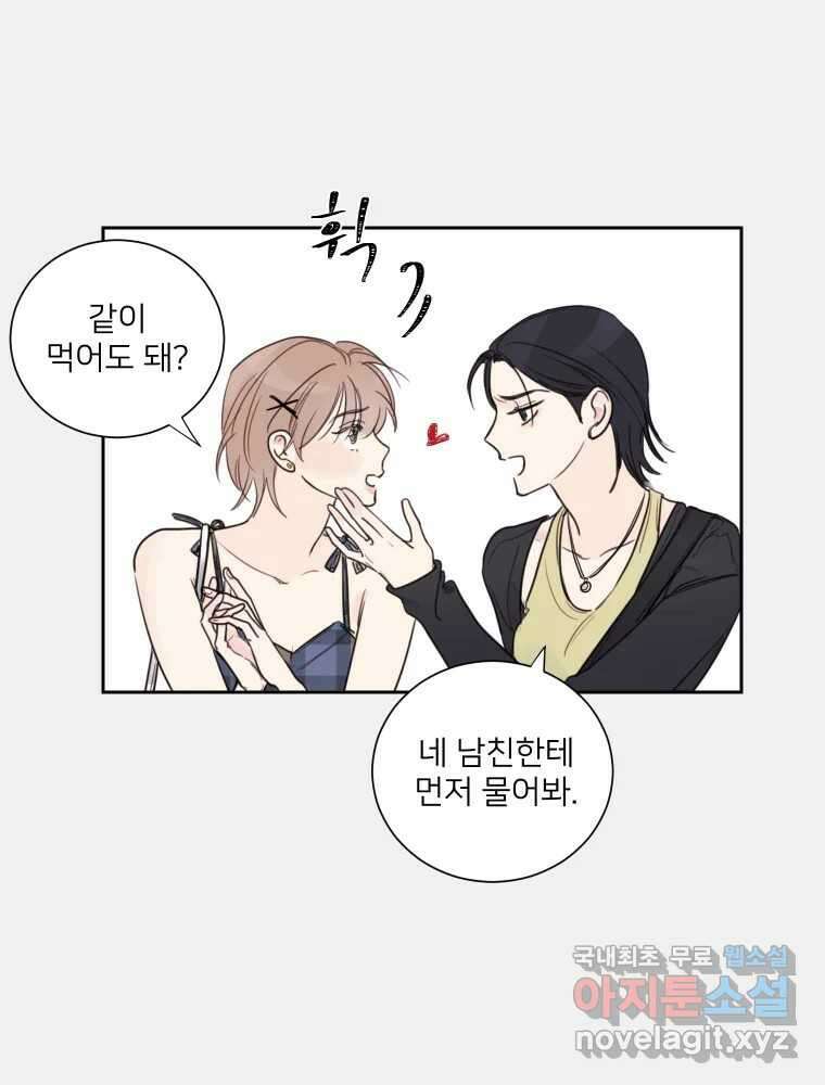 내 남자의 청첩장 2화 12