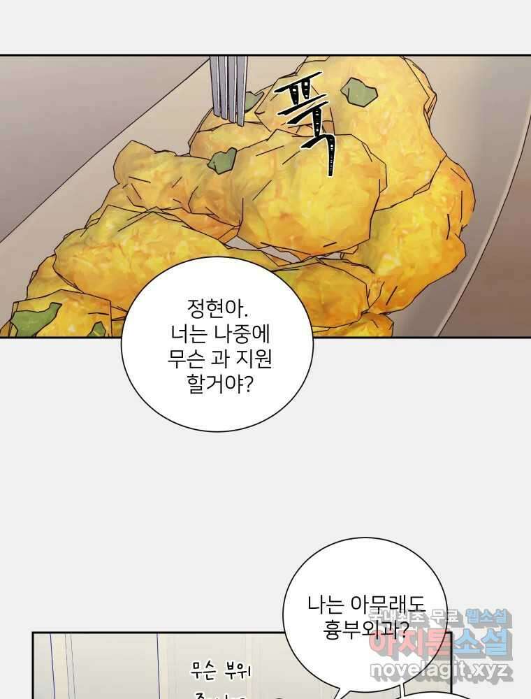 내 남자의 청첩장 2화 15