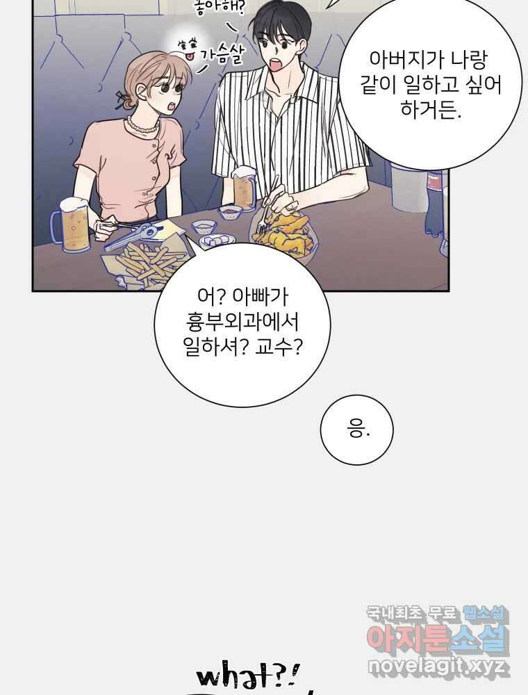 내 남자의 청첩장 2화 16