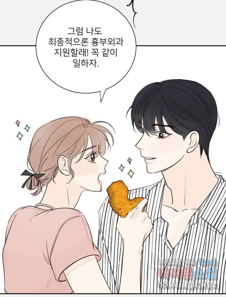 내 남자의 청첩장 2화 17