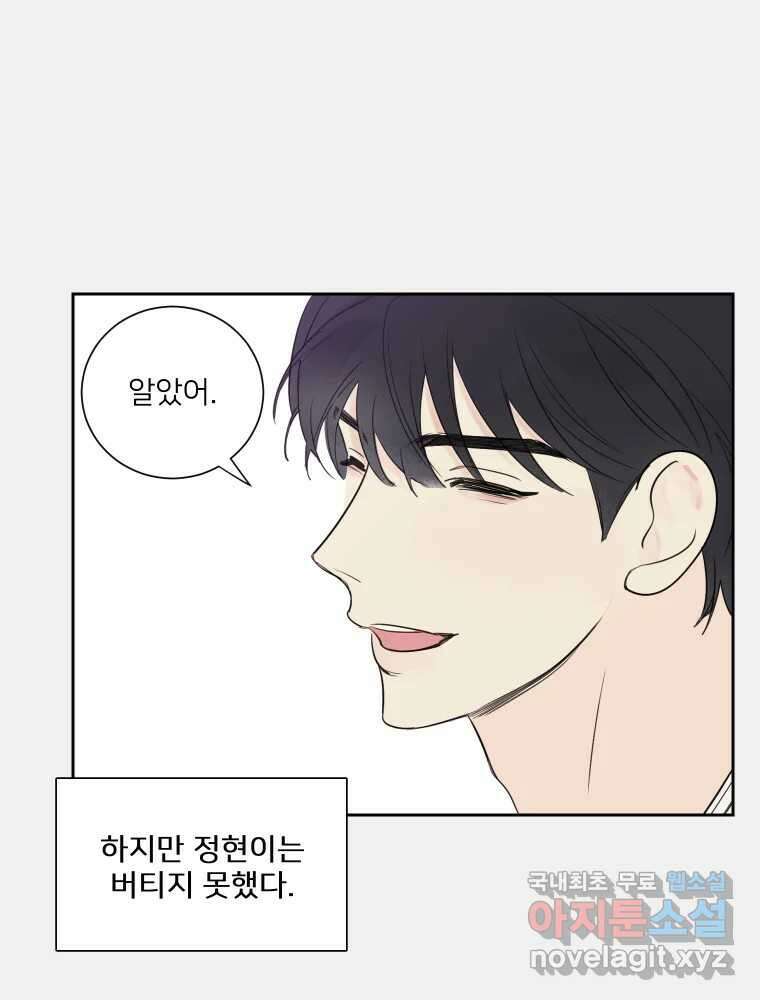 내 남자의 청첩장 2화 18