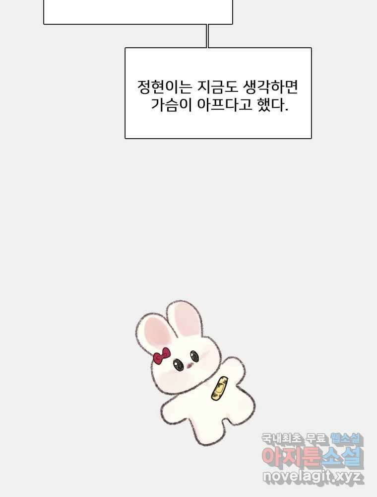 내 남자의 청첩장 2화 22