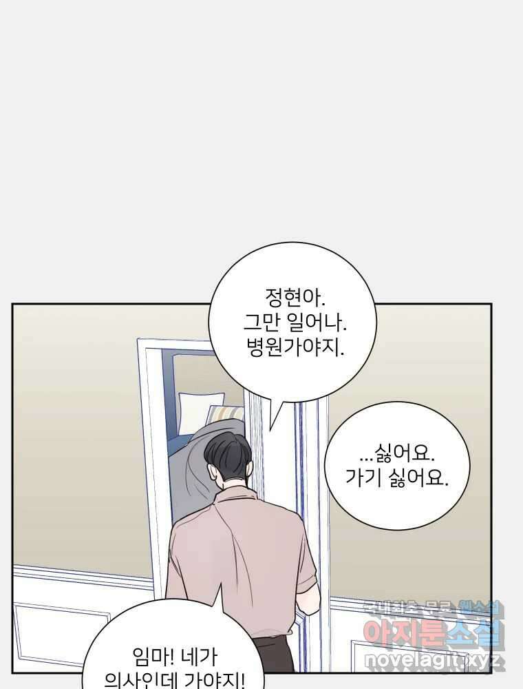 내 남자의 청첩장 2화 23