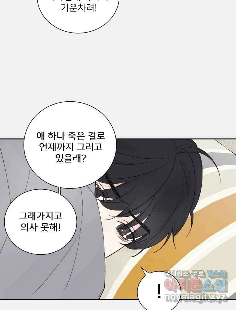 내 남자의 청첩장 2화 24