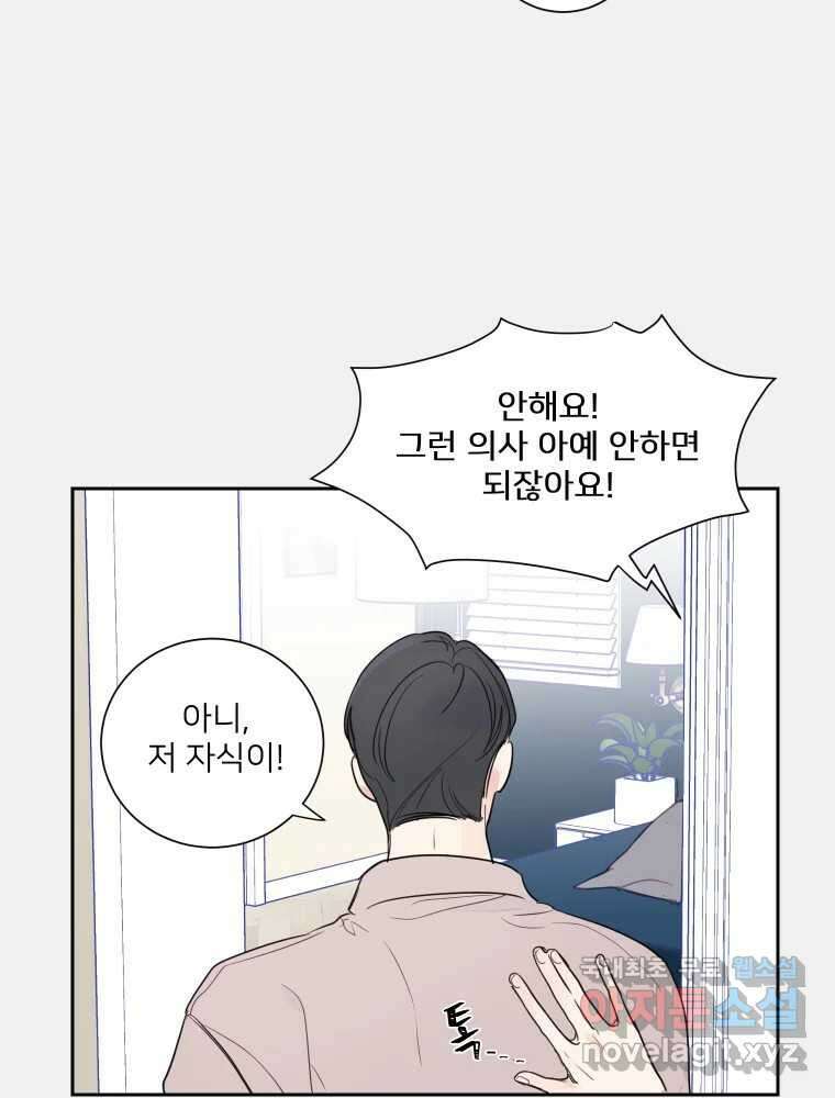 내 남자의 청첩장 2화 25
