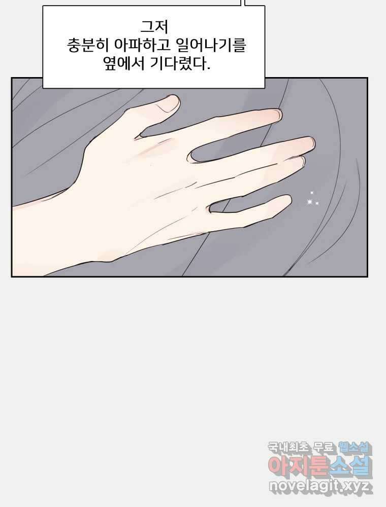 내 남자의 청첩장 2화 31