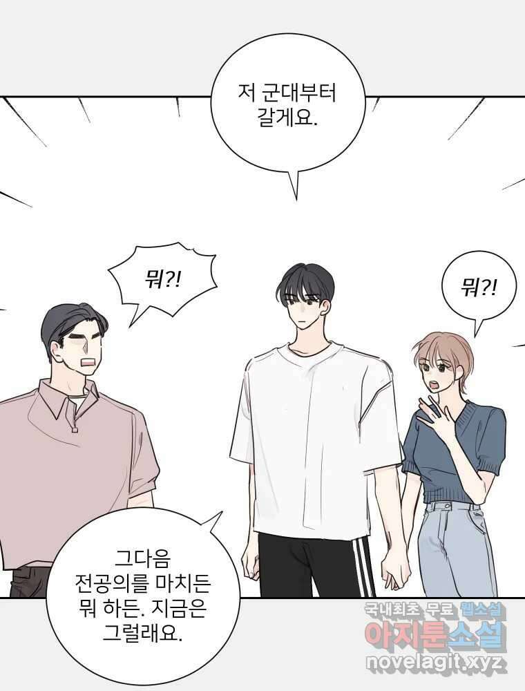 내 남자의 청첩장 2화 33
