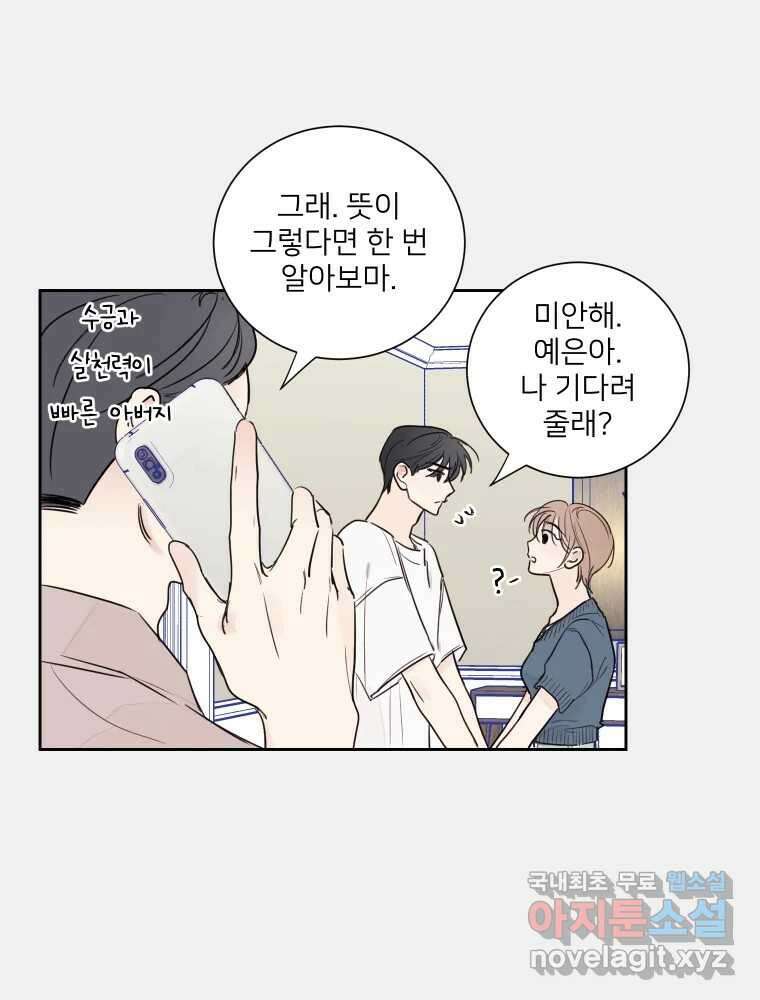 내 남자의 청첩장 2화 34