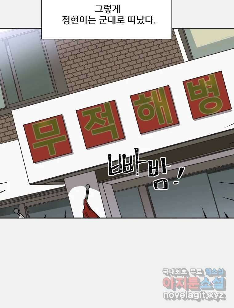 내 남자의 청첩장 2화 36