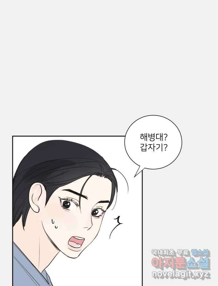내 남자의 청첩장 2화 37
