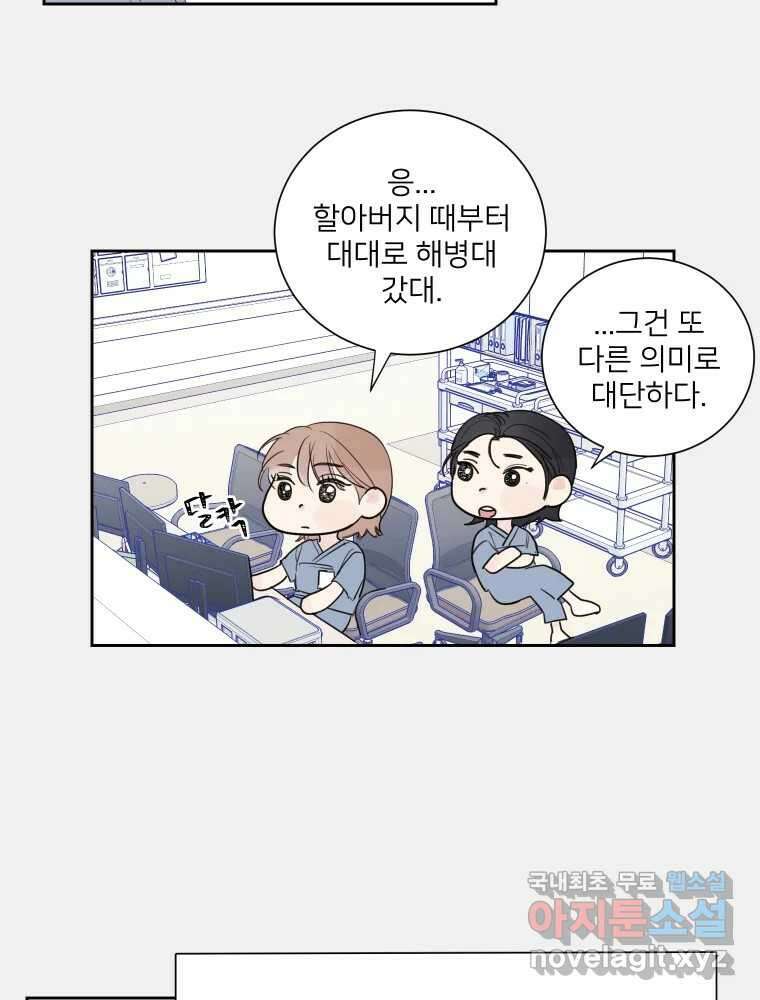 내 남자의 청첩장 2화 38
