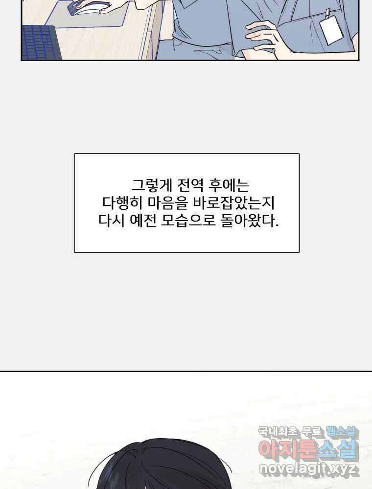 내 남자의 청첩장 2화 41