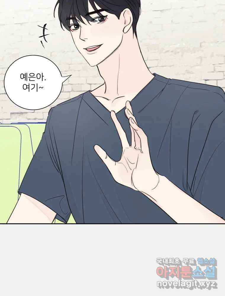 내 남자의 청첩장 2화 42