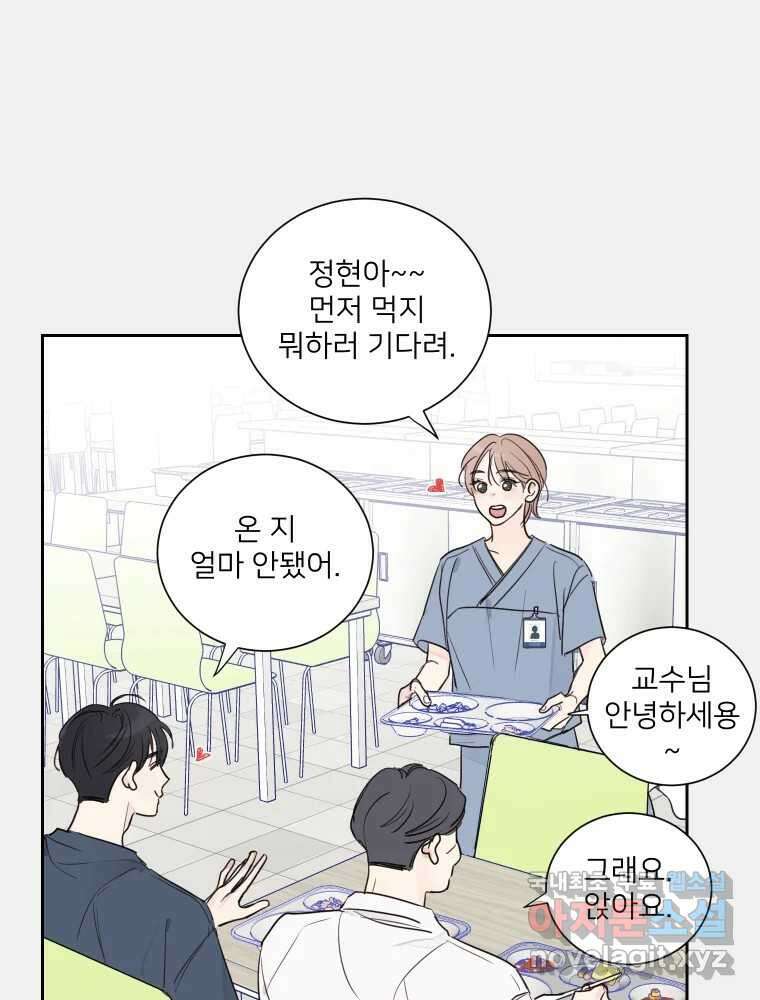 내 남자의 청첩장 2화 43