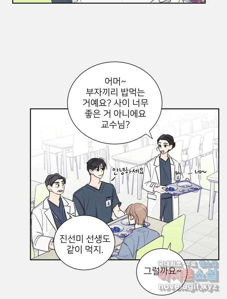 내 남자의 청첩장 2화 44