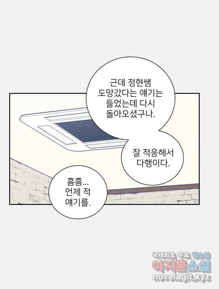 내 남자의 청첩장 2화 45