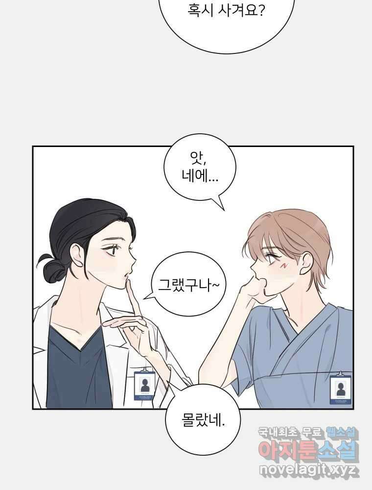 내 남자의 청첩장 2화 47