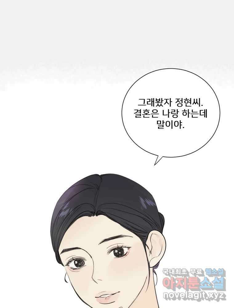 내 남자의 청첩장 2화 48