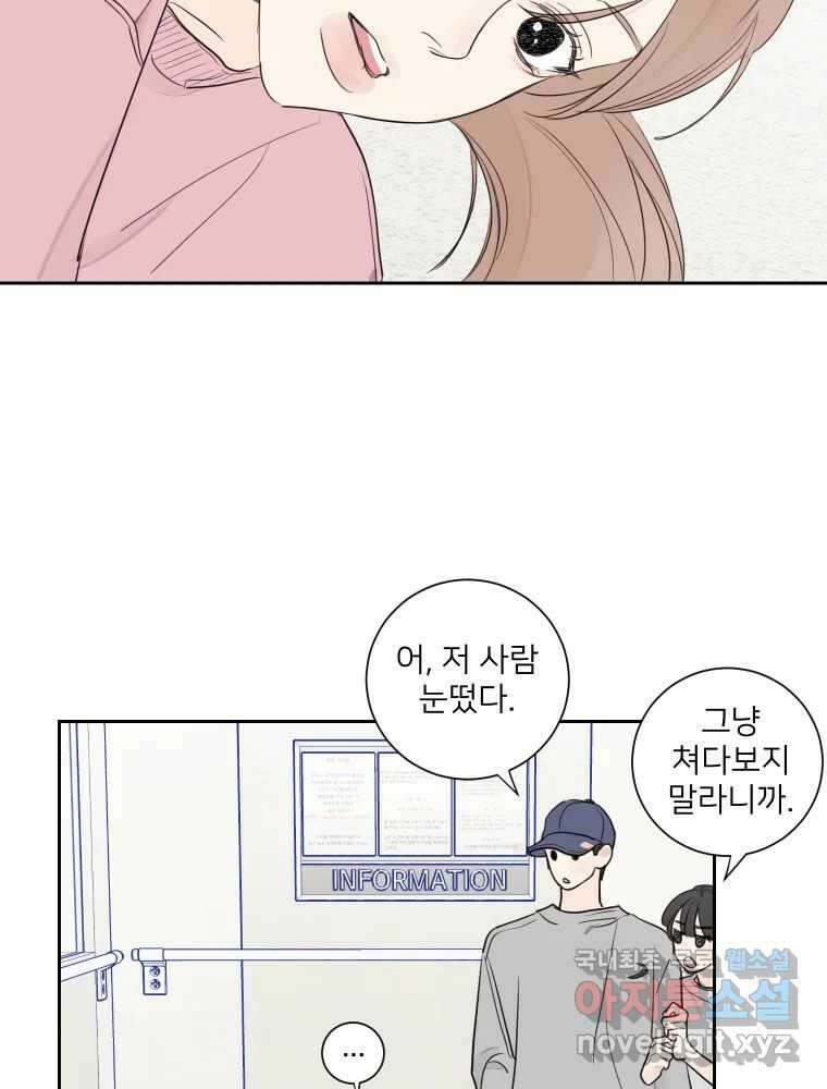 내 남자의 청첩장 2화 50