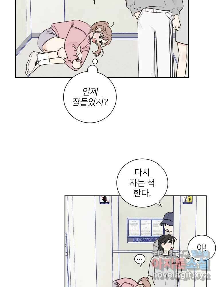 내 남자의 청첩장 2화 51