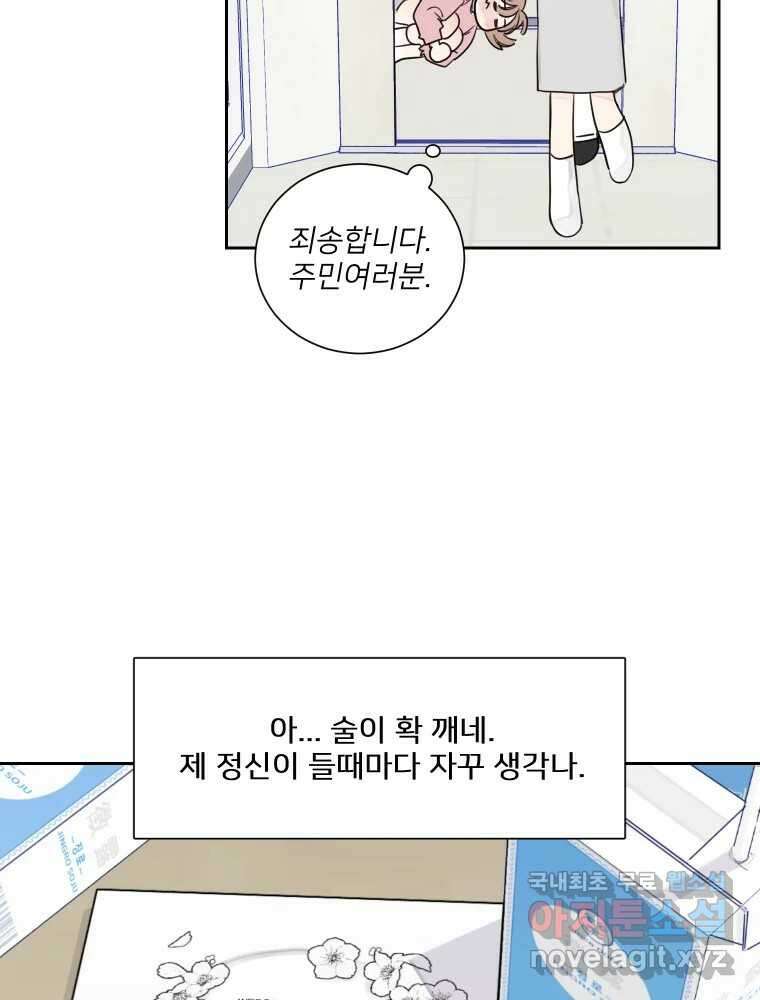 내 남자의 청첩장 2화 52
