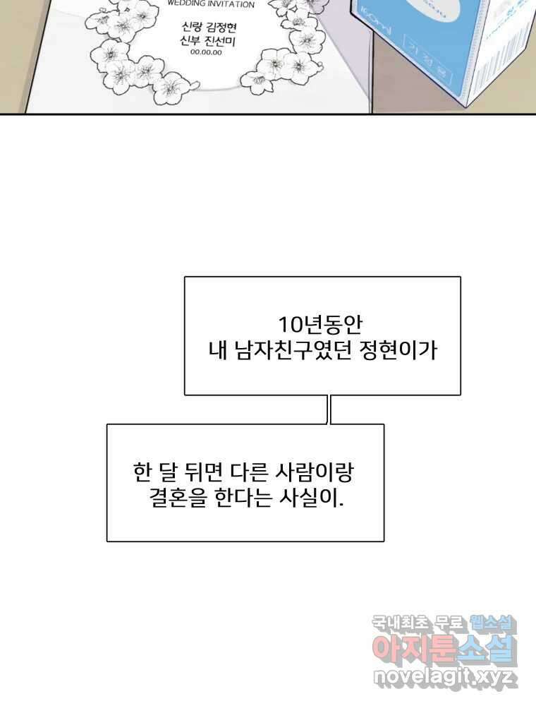 내 남자의 청첩장 2화 53